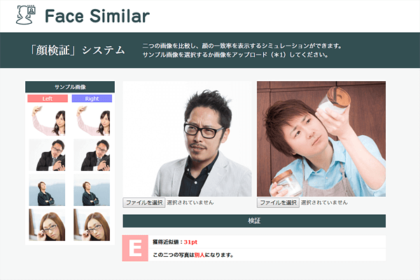 顔検証デモ