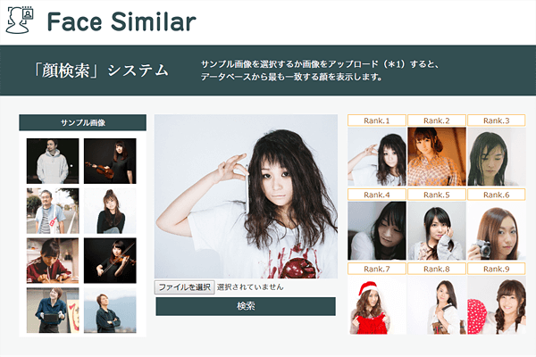 顔検索デモ