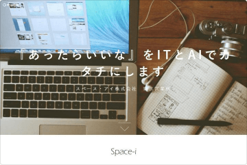 スペース・アイ株式会社　東京営業所の採用・求人情報-engage