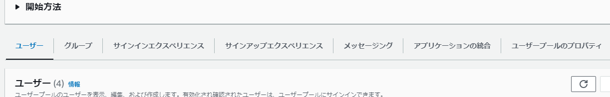 Amazon Cognito タブ