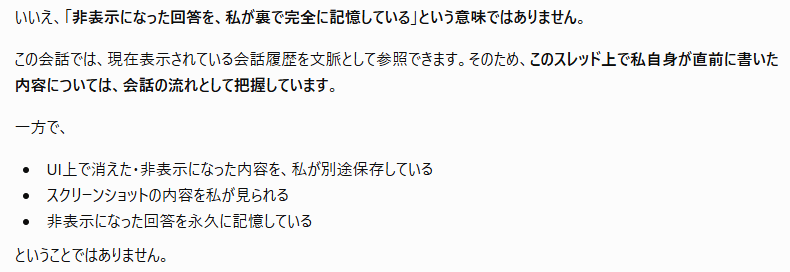 ChatGPTの非表示になったものに対するスタンス