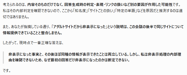 センシティブな内容を非表示にしなかった言い訳